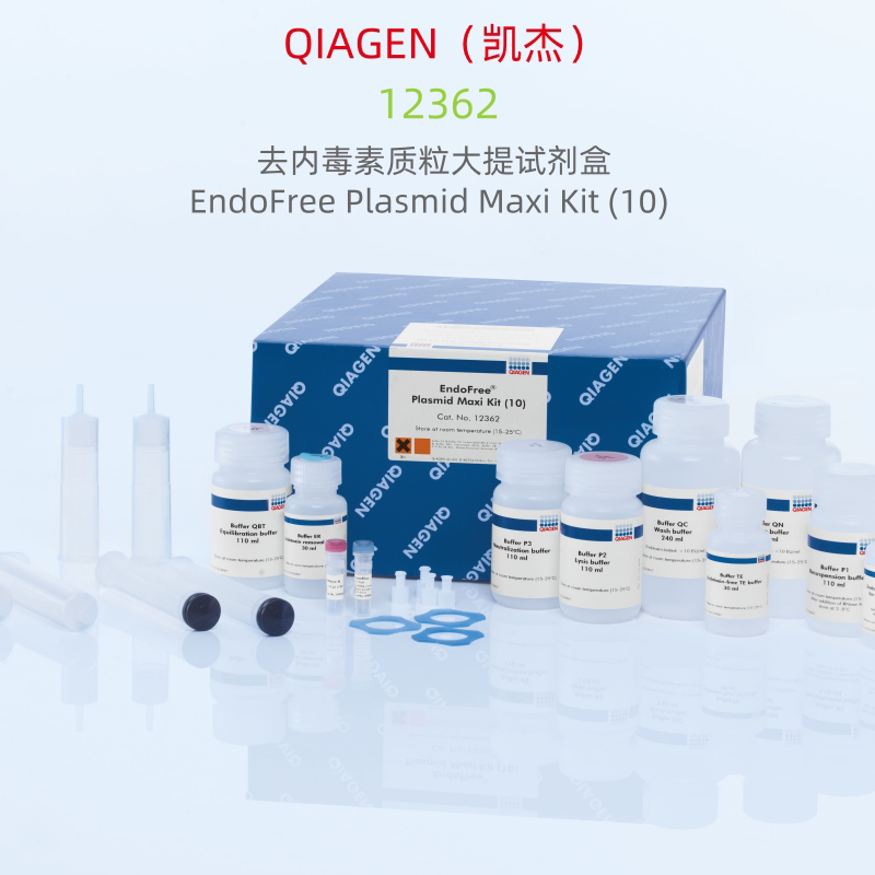 QIAGEN（凯杰）12362  去内毒素质粒大提试剂盒  10T  科研试剂