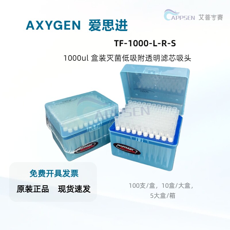 AXYGEN 爱思进 1000ul 低吸附滤芯吸头 透明 盒装  TF-1000-L-R-S