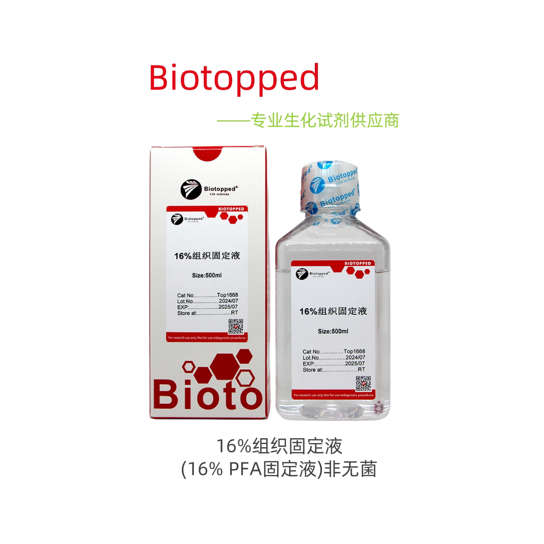 Biotopped 16%组织固定液(16% PFA固定液) 非无菌  CN: Top1668