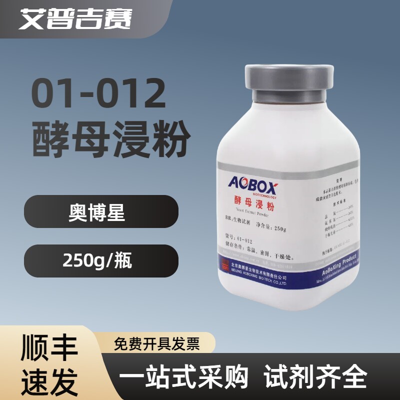 奥博星 01-012 酵母浸粉 (培养基原材料) 250g/瓶 科研试剂