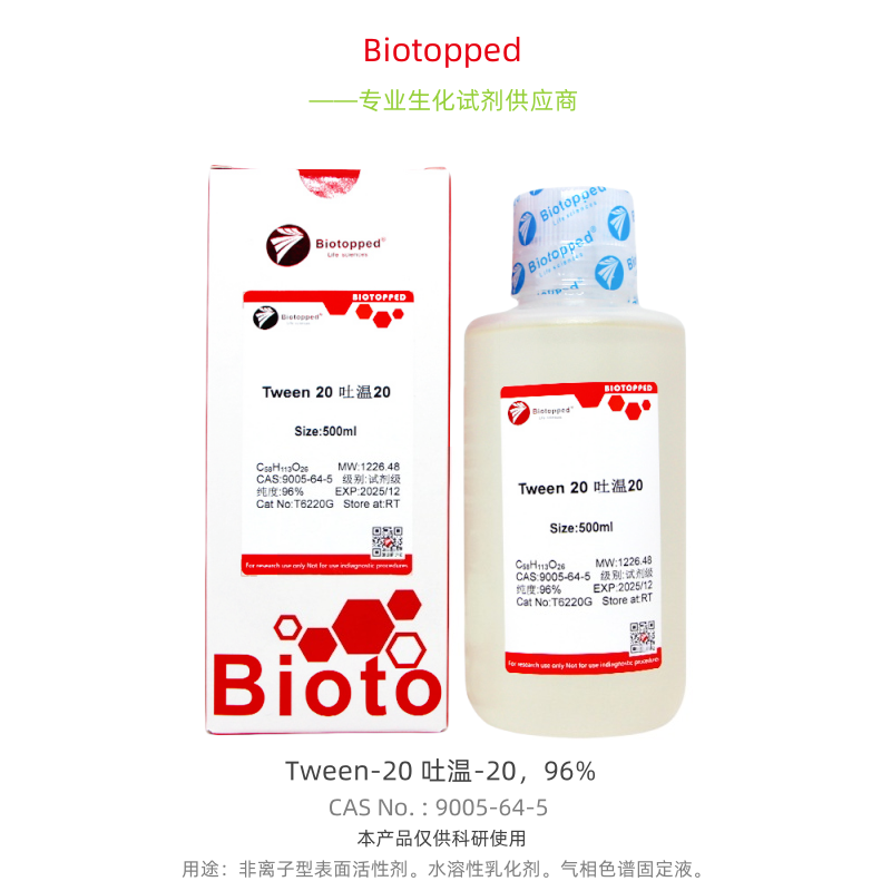Biotopped   T6220G    Tween 20 吐温20 /Tween-20 吐温-20，96%