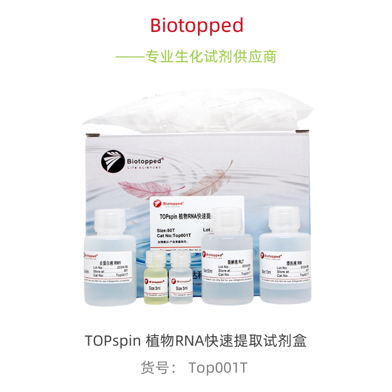 Biotopped 实验试剂 CN:Top001T  TOPspin 植物RNA快速提取试剂盒