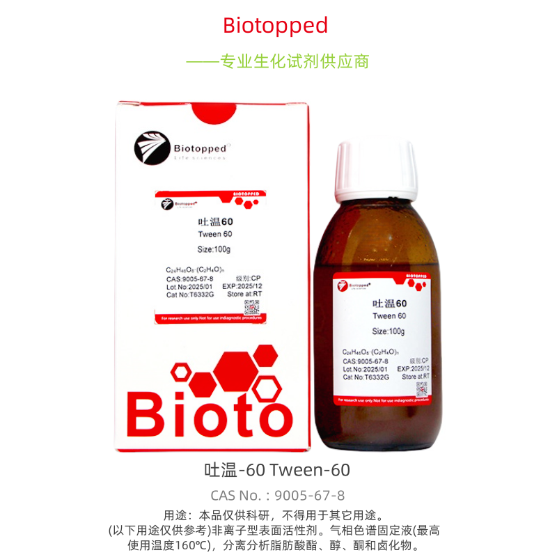 Biotopped 实验试剂 T6332G  Tween 60 吐温60 /吐温-60 Tween-60