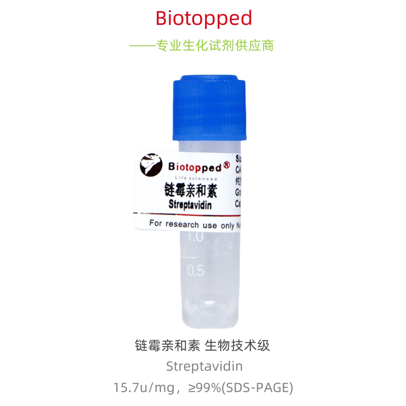 Biotopped S6070G Streptavidin 链霉亲和素 生物技术级,15.7u/mg