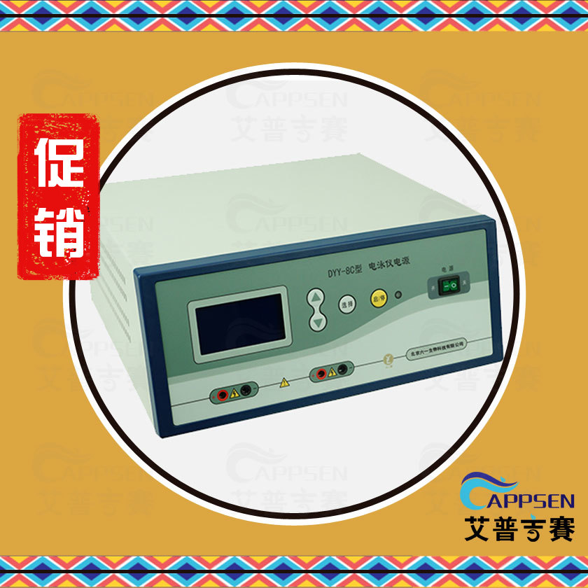 北京六一 DYY-8C 双稳定时电泳仪电源 1120830