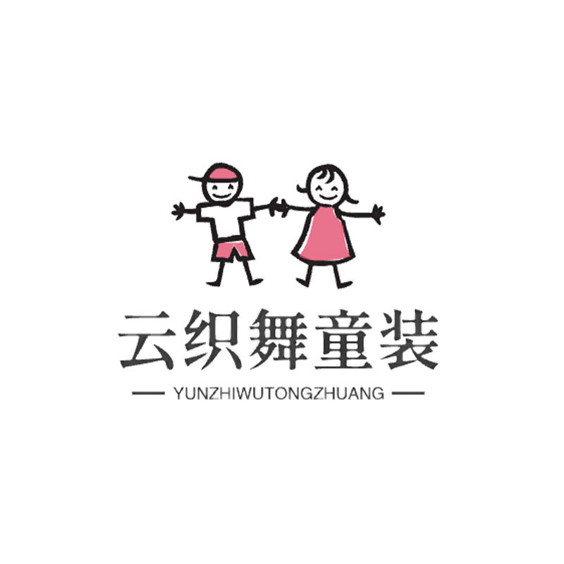 云织舞童装