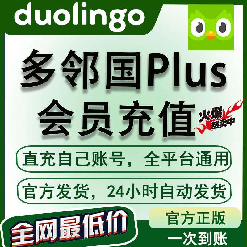 Multi-neighbor member activates duolingo supermember account number subscription activation-Taobao