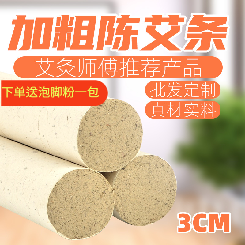 3cm thunder fire moxibustion large moxa stick pure wormwood leaf wormwood smoked moxibustion column moxa velvet household three-year Chen bold moxibustion strip