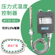Manufacturer direct marine pressure type temperature controller WTZK-50-C 40-80 degrees 5 m
