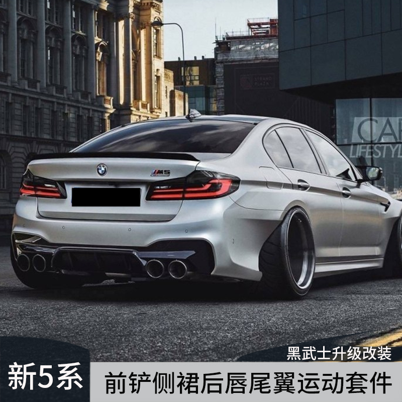 Suitable for 18-22 BMW new 5 series front shovel rear lip G30 G38 modified side skirt tail wing middle net black warrior