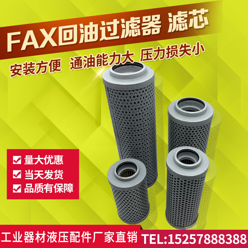 Hydraulic Oil Back to Oil Filter filter cartridge FAX HX TFX-25 40 63100160250 * 10 20