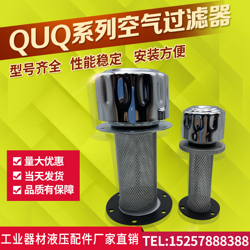 Hydraulic oil tank air filter strainer with filter cartridge filter QUQ1 QUQ1 QUQ2 QUQ2 5 QUQ2 QUQ3