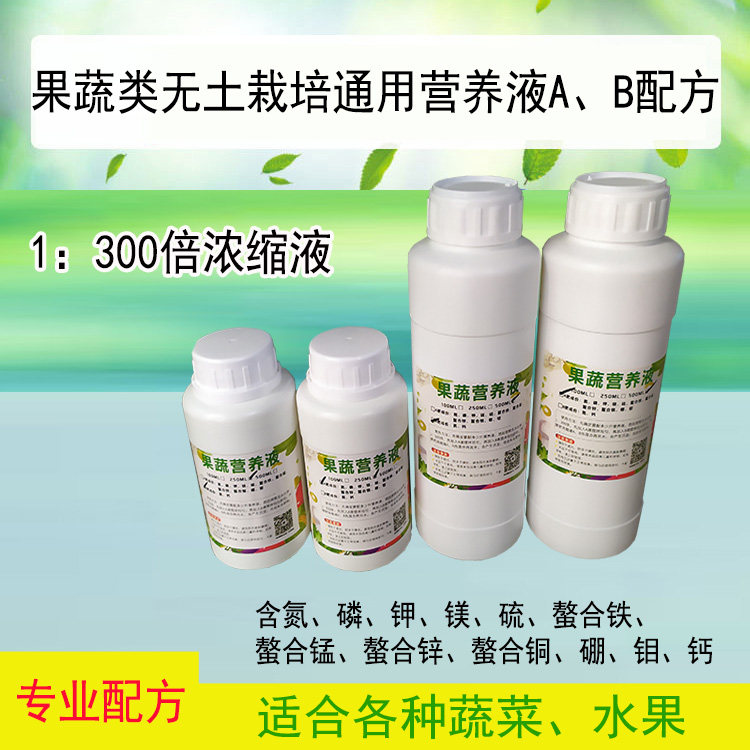 Soilless cultivation universal nutrient solution vegetable fruit leaf vegetable AB water plowing concentrated water hydroponic plant fertilizer