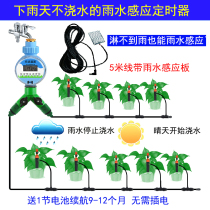 Rainfall sunny and rainy days automatic induction garden villa watering sprinkler timer control equipment spray ground sprinkler
