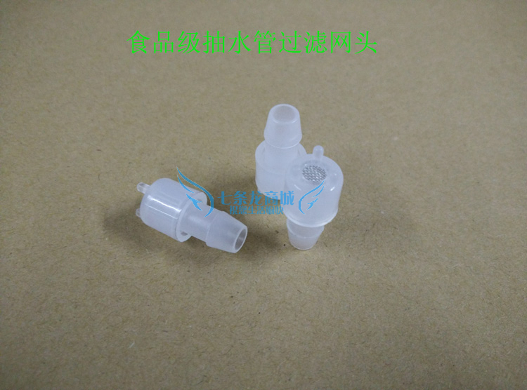 Pumping pipe filter net head anti-seder head food tea stove tea set water feeder Sheung Shui tube filter screen plastic head