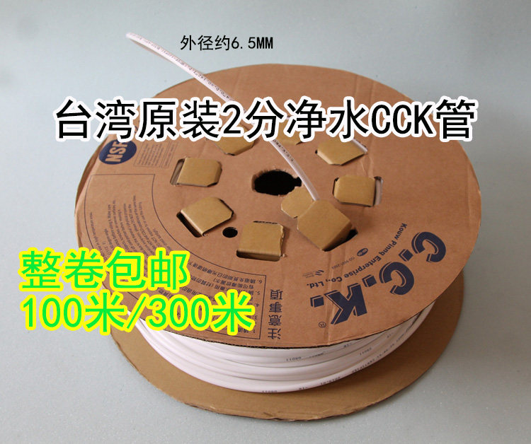 Water purifier white 2 in charge water filtration machine RO machine food grade Taiwan CCK purified water drinking PE tube slim tube