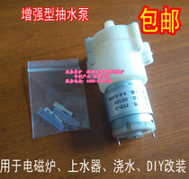 Induction cooker water pump Tea tray Universal small motor fish tank tea set 12V power adapter 365 water pump