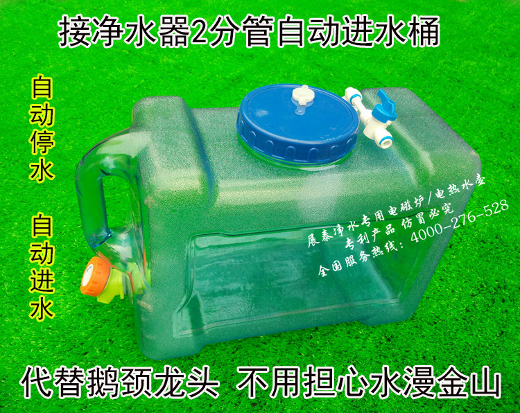 Water purifier Water intake 2 in charge water full automatic stop water closing bucket tea table tea table Small Unicom Drinking water PC bucket