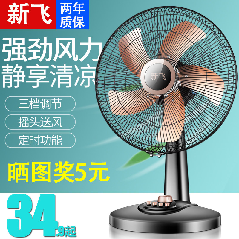 Electric fan desktop Home 16-inch large table fan Oscillating Silent Student Electric Fan Floor Fan Timing Box Fan