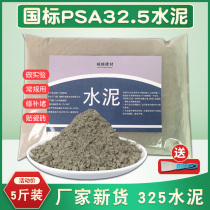 Cement slag silicate PSA32 5 experimental tile repair hole blocking 325 landscape black cement slow setting 2 5kg