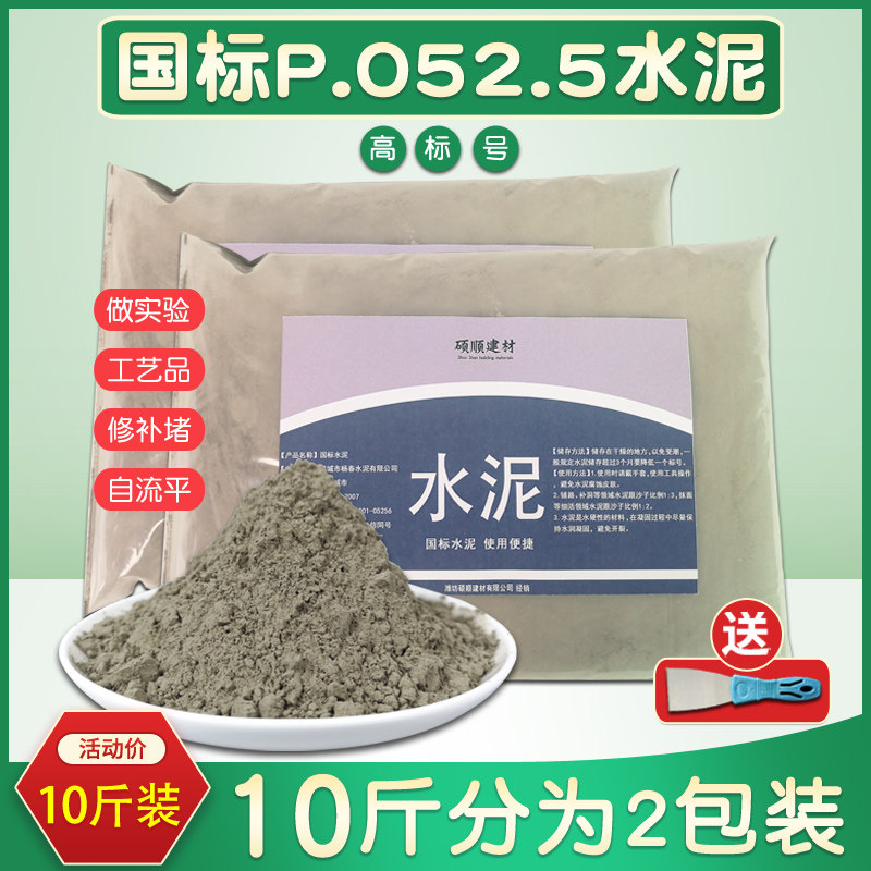 525 cement Portland po52.5 experimental high grade self-leveling repair fast hard early dry black cement 10 kg