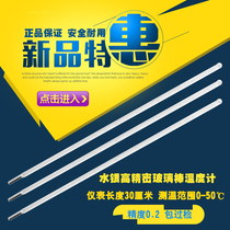 ZTE 0-50 ℃ Glass Rod Precision Thermometer Mercury Thermometer for Household Industry 30cm 0 2 ℃