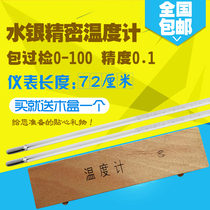 High precision glass mercury thermometer 0-100 degree index value 0 1 bar box with wooden box