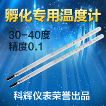 Special precision incubation mercury thermometer incubator thermometer 30-40 degrees 0 1 degree