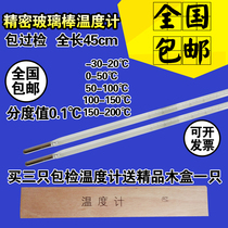 0-50 ℃ precision thermometer full length 45CM accuracy 0 1 ℃ laboratory glass mercury thermometer
