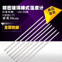 High precision glass mercury thermometer-10-50 degree 350MM division value 0 2 laboratory use