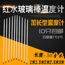 (Extended type) 50cm 1 m 2 m glass rod thermometer chemical pool red liquid mercury glass thermometer