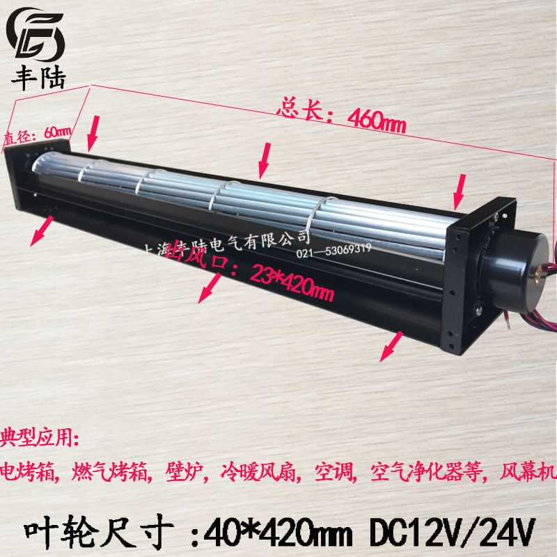 Manufacturer direct sales crossflow ventilator Slam flow fan FLD 40420 DC12V DC brushless motor air door