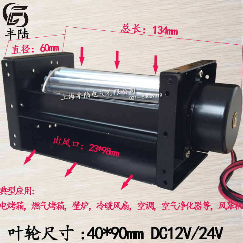Manufacturer direct sales crossflow ventilator Slam flow fan FLD 40090 DC12V DC brushless motor air door