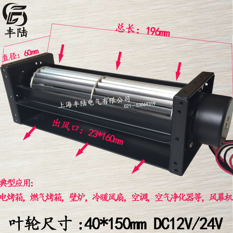Manufacturer direct sales crossflow ventilator Slam flow fan FLD 40150 DC12V DC brushless motor air door