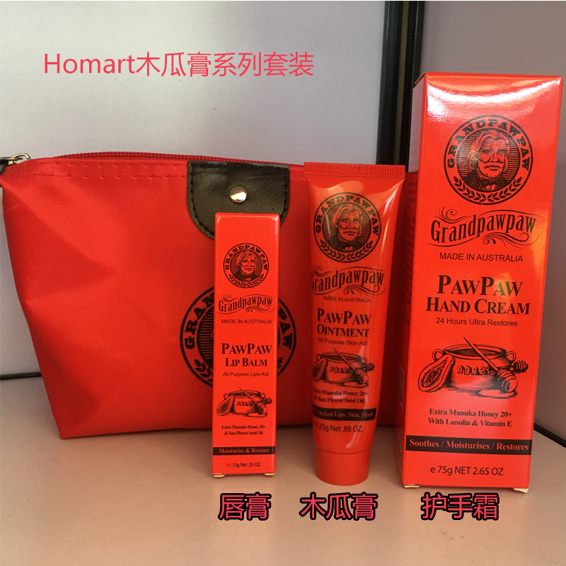 澳洲 Grandpawpaw番木瓜万用膏+护手霜+润唇膏三件套装 送化妆袋