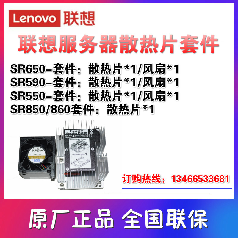 IBM Lenovo server SR650 550590850860 cooling fin fan CPU upgrade kit