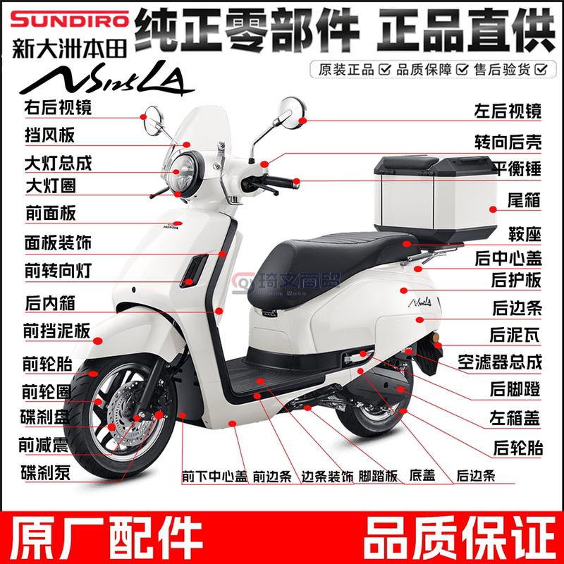 Suitable for Xindazhou Honda 25 Models Ns125La Shell Appearance Sdh125T-42 Front Mudguard Panel Rearview Mirror Edge