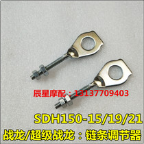 Applicable to New Continent Honda SDH150-15-19-21CBX150 Chain Adjuster Chain Clamp Warring Dragon Thousand Jin