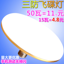 Led flying saucer lamp home e27 screw mouth indoor high power ball bubble lamp super bright white light lighting energy saving waterproof bulb