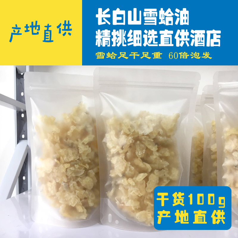 Long white Mountain Snow Clam Oil 100 gr Easy To Soak Hair Northeast Clams Oil Papaya Stewed Snow Clams Buy 4 sends 1-Taobao