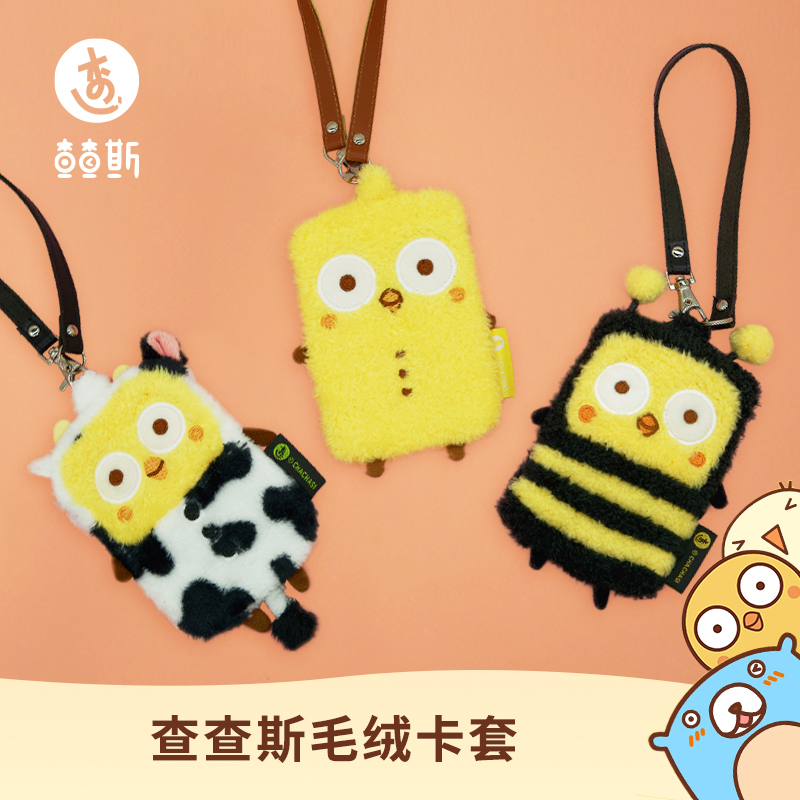 (Official Chachas) Plush Leather Card Sleeves Cute School Campus Access Control Subway Badges Bus Meal Card Sleeves