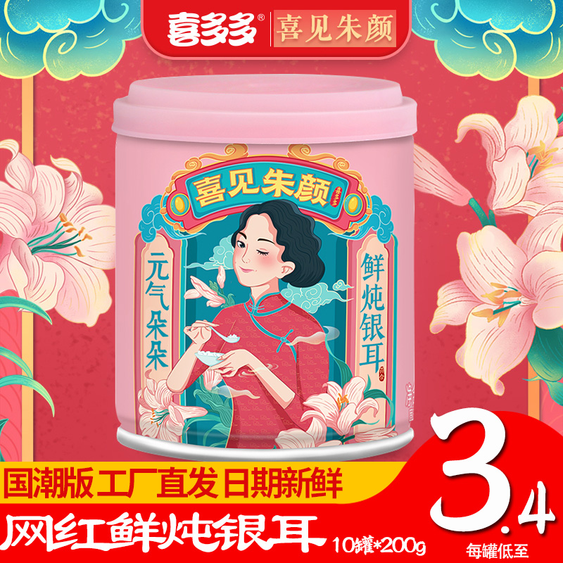 Xiduoduo Fresh Stewed Tremella Soup Instant Rock Sugar Lily Red Date Nutritional Meal Replacement Boil-Free Drink Guofeng Version 10 Cans