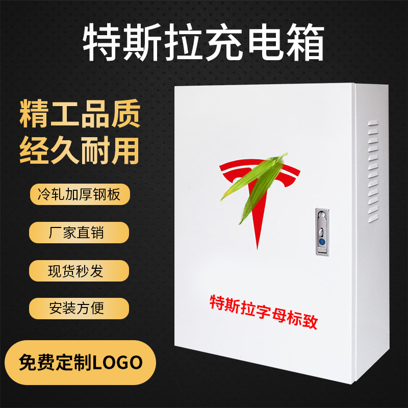 Suitable for Tesla model Y 3 S Distribution Box New Energy Car Charging Pile Protection Box Outdoor Generic-Taobao