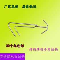 Brazilian secret roast duck adhesive hook barbecue adhesive hook accessories stainless steel grilled pork pork