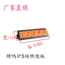 Type 24 Gas Baking Duck Stove 850 Type 820 Type Fire Grate Burning Board Universal Roast Duck Stove Infrared furnace Furnace Accessories