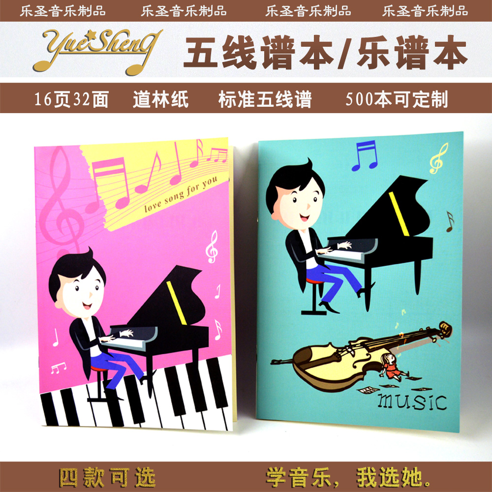 Five-line book music lesson record book five-line book music book 16 pages 32 sides with music theory knowledge