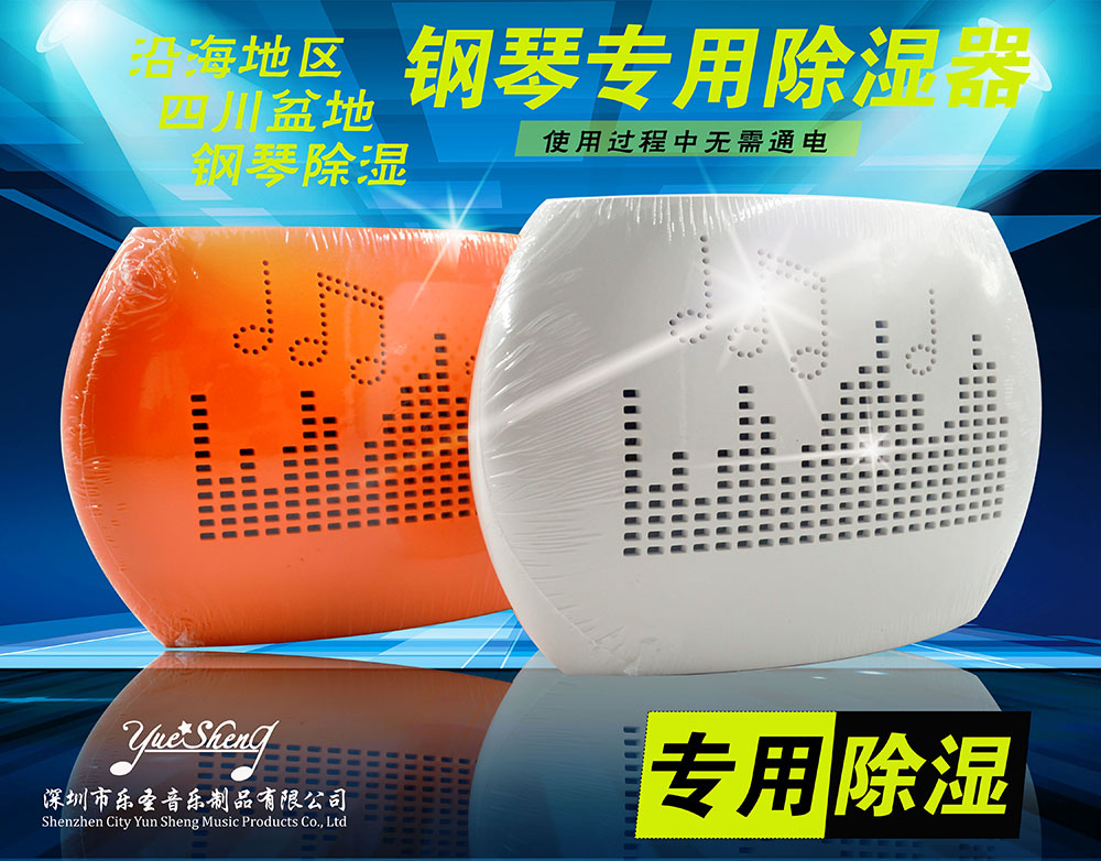 Lesheng Special Piano Dehumidifier Piano Moisture-proof Tube Safety Piano Dryer Dehumidifier Special Offer
