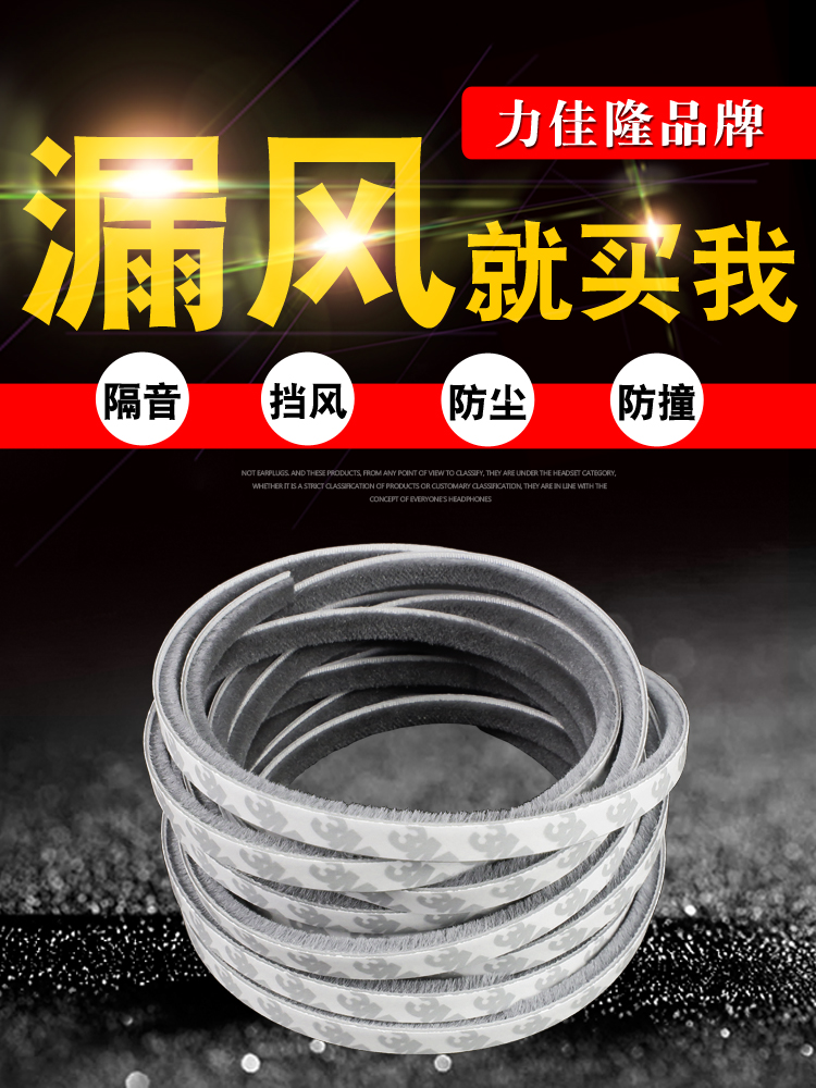 Self-adhesive plastic steel aluminum alloy door and window seal strip Glass sliding door window wooden door gap windproof adhesive brush strip
