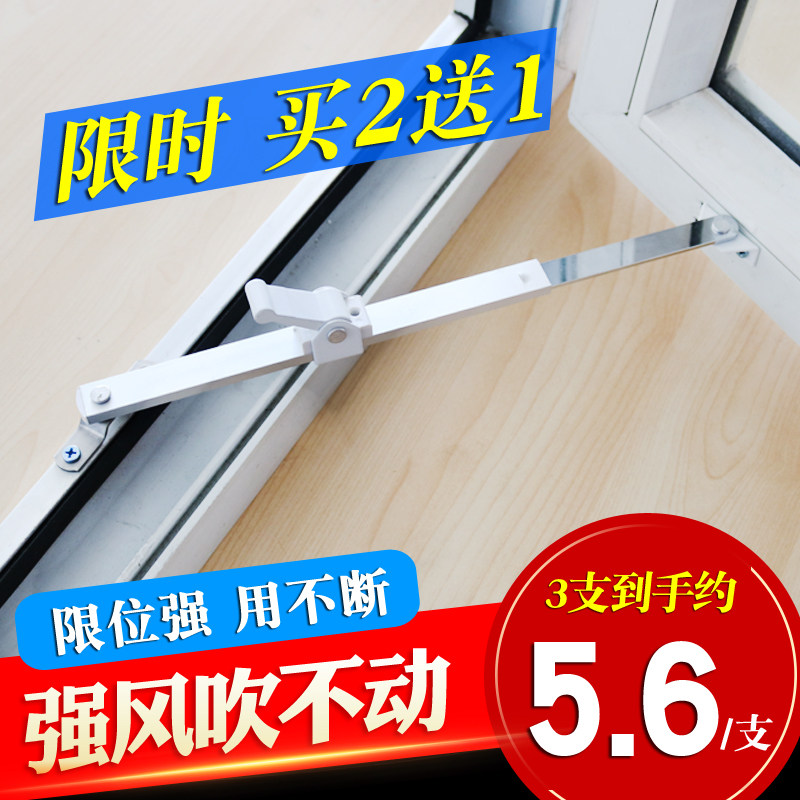 Aluminum alloy doors and windows wind support Plastic steel fireproof windows wind shield telescopic rod inside and outside flat open limiter positioning bracket
