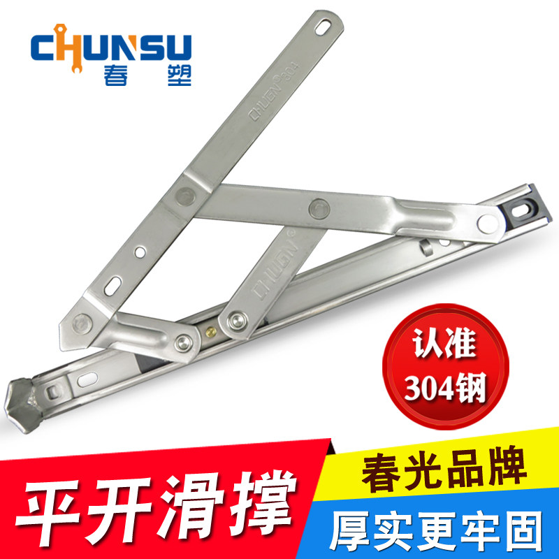 Chunguang brand 304 stainless steel flat open sliding support window strut hinge aluminum alloy plastic steel four-link bracket